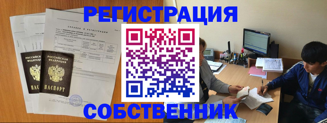 временная регистрация для всех в Королёве