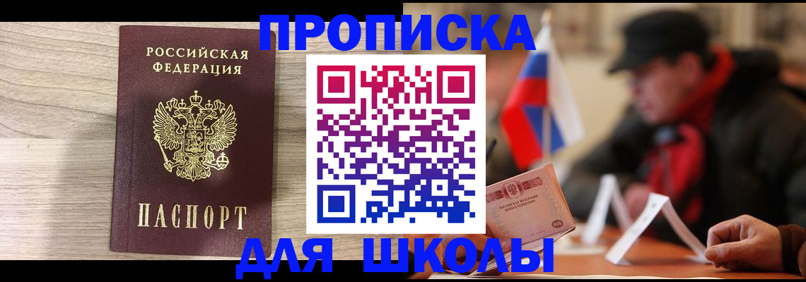 временная регистрация собственник в Королёве