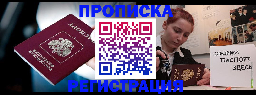 прописка по РВП в Королёве