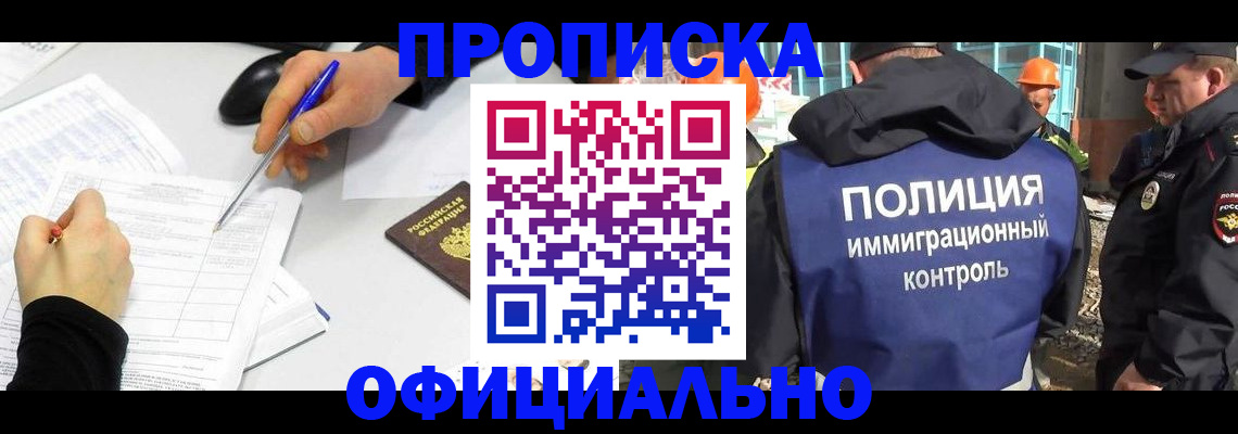 временная регистрация законно в Королёве